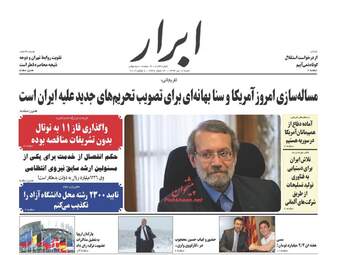 روزنامه های شنبه ۱۷ تیر ۹۶