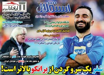 روزنامه های ورزشی یکشنبه ۲۴ دی ۹۶