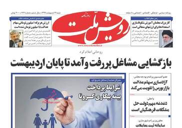 روزنامه‌های شنبه 13 اردیبهشت 99