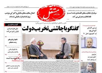 روزنامه های چهارشنبه ۴ بهمن ۹۶