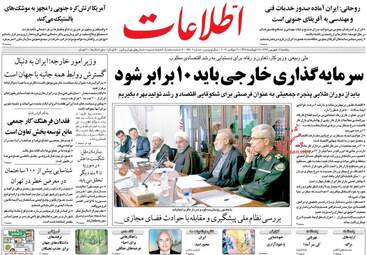 روزنامه های یکشنبه ۱۲ شهریور ۹۶