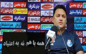 مربی استقلال: گل گهر بعد از سپاهان ثروتمندترین باشگاه کشور است/ استقلال محکوم به برد در بازی فردا است
