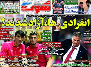 روزنامه‌های سه‌شنبه 16 اردیبهشت 99