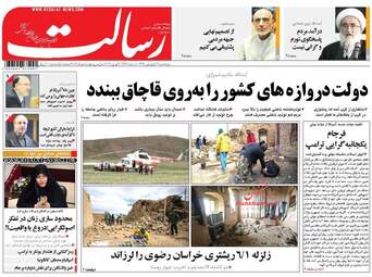 روزنامه های پنج شنبه 17 فروردین 96 