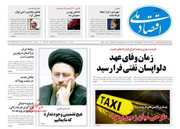روزنامه های یکشنبه 9 دی 97