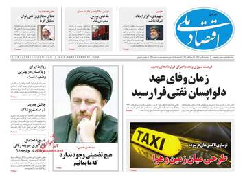 روزنامه های یکشنبه 9 دی 97