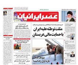 روزنامه های پنجشنبه ۹ شهریور ۹۶
