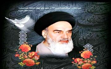 
برگزاری مراسم سالگرد ارتحال امام‌‌خمینی(ره) در بقاع شاخص استان کرمانشاه