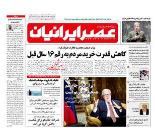 روزنامه های چهارشنبه ۸ شهریور ۹۶