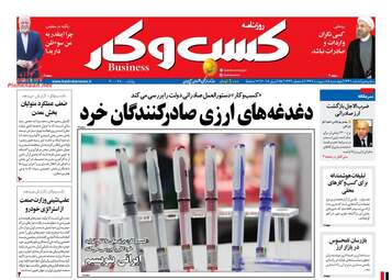 روزنامه های اقتصادی چهارشنبه ۵ اردیبهشت ۹۷
