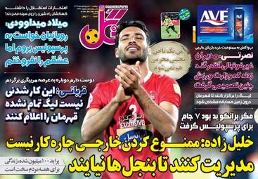 روزنامه‌های ورزشی دوشنبه 22 اردیبهشت 99