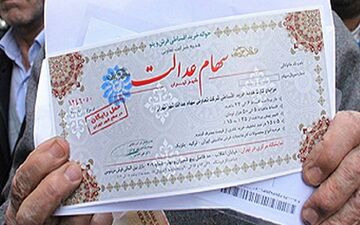  سهام عدالت متوفیان بین وراث تقسیم می شود