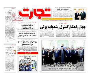 روزنامه های پنجشنبه ۲ شهریور ۹۶
