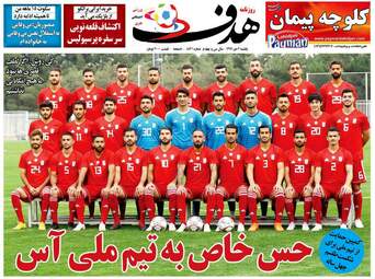 روزنامه های شنبه 2 دی 97