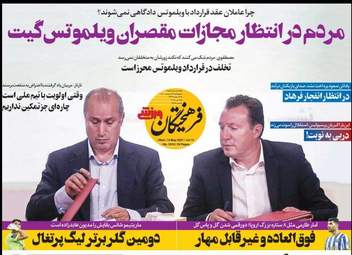 فرهیختگان ورزشی