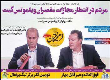 فرهیختگان ورزشی