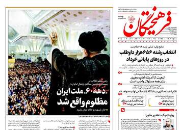  روزنامه های چهارشنبه ۱۷ خرداد ۹۶ 