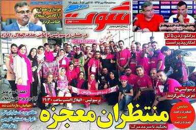 روزنامه های سه شنبه ۲۵ مهر ۹۶