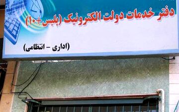 گرانفروشی در پلیس+۱۰!