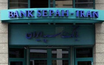  آلمان بانک سپه ایران را تحریم کرد