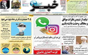 روزنامه های پنجشنبه 7 مهر ماه 1401