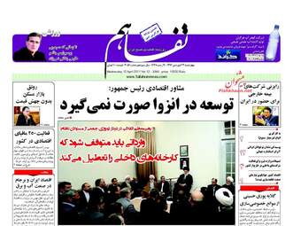 عناوین روزنامه های چهارشنبه ۲۳ فروردین ۹۶