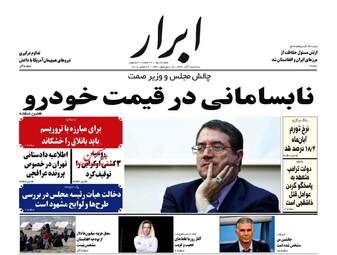 روزنامه های سه‌شنبه 6 آذر 97