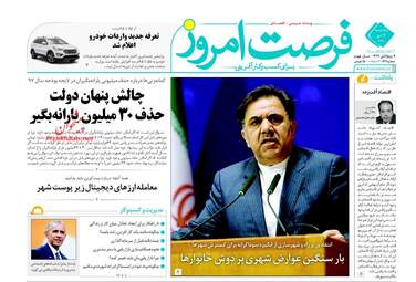روزنامه های اقتصادی پنجشنبه ۷ دی ۹۶