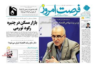 روزنامه های شنبه ۵ آبان ۹۷