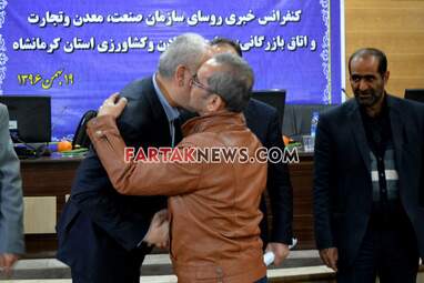نشست خبری رییس سازمان صنعت معدنو تجارت و رییس اتاق بازرگانی کرمانشاه