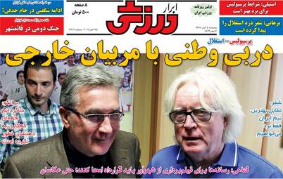 روزنامه های ورزشی پنجشنبه ۴ آبان ۹۶