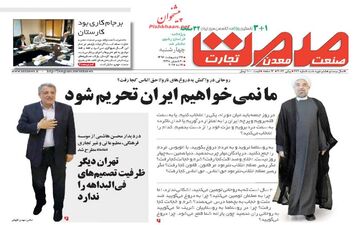  روزنامه های اقتصادی چهارشنبه ۲۷ اردیبهشت ۹۶ 