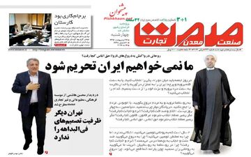  روزنامه های اقتصادی چهارشنبه ۲۷ اردیبهشت ۹۶ 