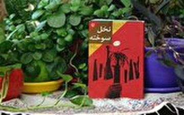 کتابی که سردار سلیمانی خواندن آن را به دیگران توصیه می‌کرد 
