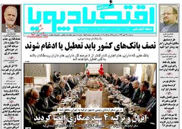 روزنامه های پنجشنبه ۱۳ مهر ۹۶