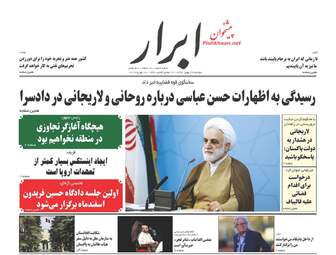 روزنامه های دوشنبه 29 بهمن 97