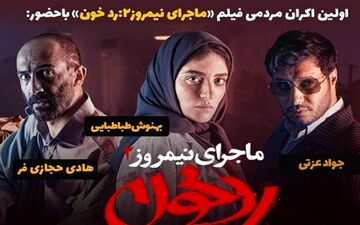 آمار تازه فروش سینما اعلام شد