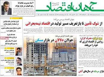 صفحه اول روزنامه های اقتصادی ۷ اردیبهشت ۱۴۰۵