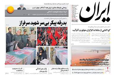 روزنامه های پنجشنبه ۶ مهر ۹۶