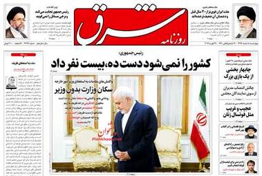 روزنامه های چهارشنبه 8 اسفند 97