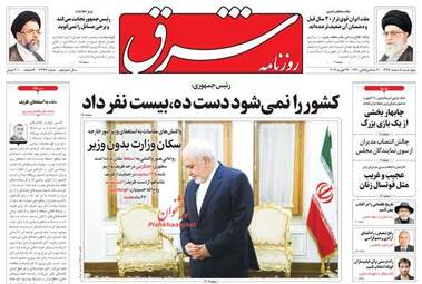 روزنامه های چهارشنبه 8 اسفند 97