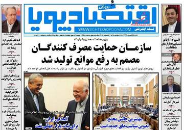 روزنامه های اقتصادی شنبه ۲۵ شهریور ۹۶