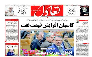  روزنامه های اقتصادی چهارشنبه ۱۸ اسفند ۹۵ 