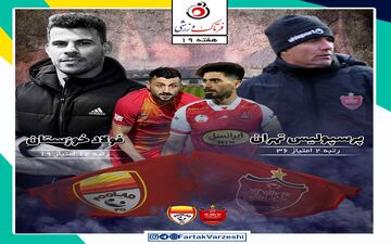 در پی کسب سه امتیاز با نیم‌نگاهی به دربی/پرسپولیس_فولاد جنگ تازه وارد‌ها