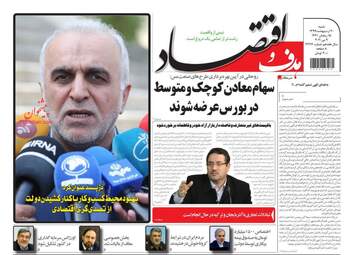 روزنامه‌های اقتصادی شنبه 20 اردیبهشت 99