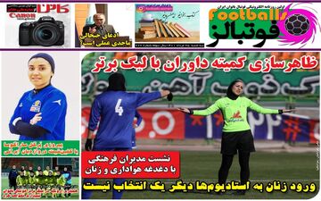 روزنامه های ورزشی سه شنبه 25 مرداد