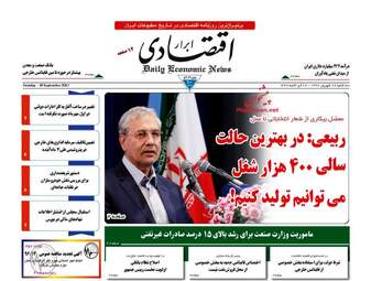 روزنامه های اقتصادی سه شنبه ۲۸ شهریور ۹۶