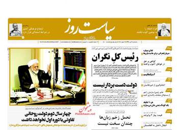 روزنامه های یکشنبه ۱۱ تیر ۹۶