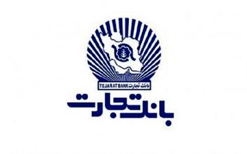 بانک تجارت به برخی شبهات واکنش نشان داد
