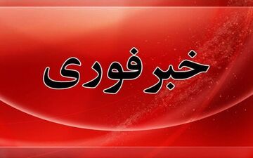 انفجار کنترل شده مهمات در دزفول و اندیمشک